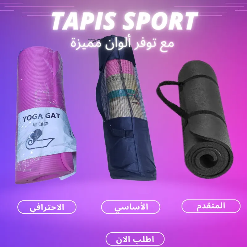سجادة رياضية الأصلية
