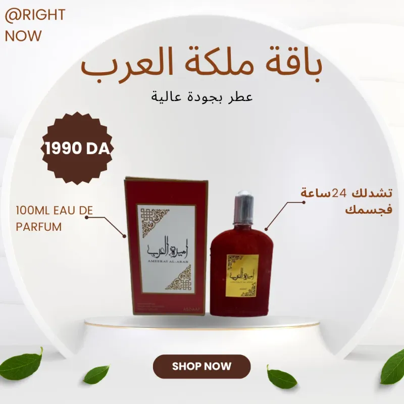 باقة ملكة العرب